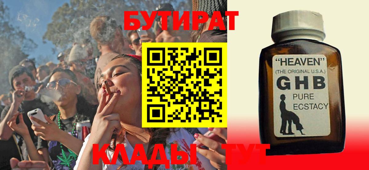 БУТИРАТ BDO 33% Самара