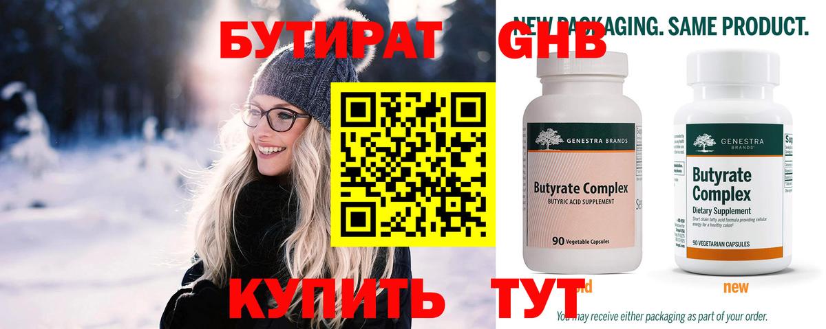 Бутират BDO 33%  Вход с VPN  Самара 