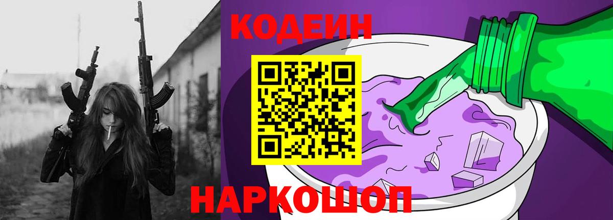 Codein Purple Drank Самара