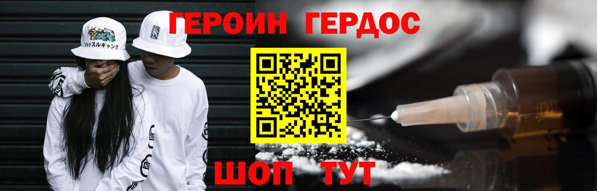 Героин Heroin Самара