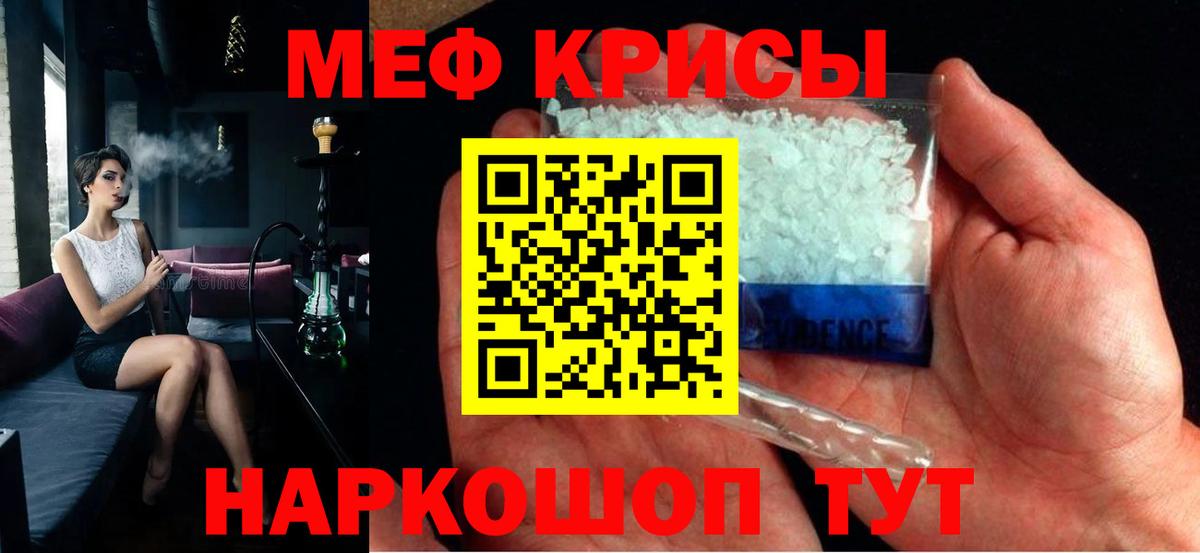 Меф мяу мяу мука Самара