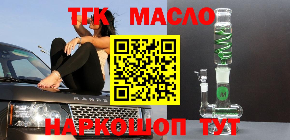 ТГК гашишное масло Самара