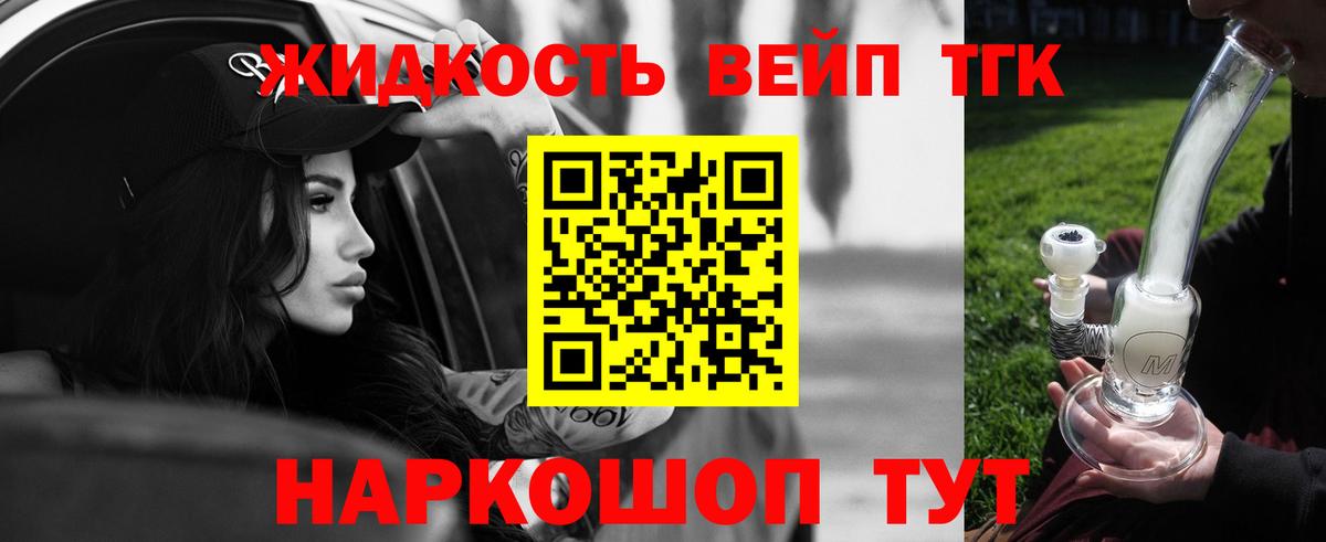 что такое   Вход с VPN  Самара  ТГК вейп  Дистиллят ТГК концентрат 